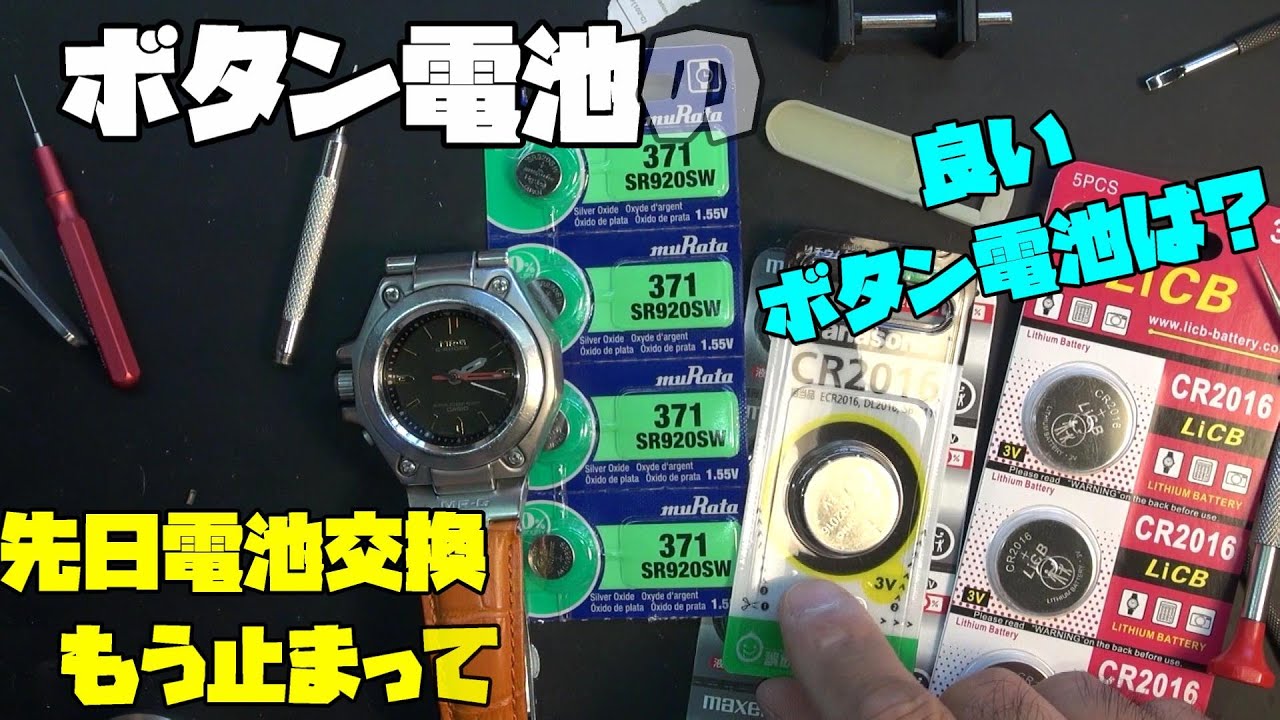 クォーツ時計の命ともいえるボタン電池！先日ジャンクから復活させたMR-Gが、1ヶ月も経たずに停止…その原因はボタン電池に潜む落とし穴だった！？メーカーによる性能の違いや、不具合が起こる理由を徹底解説！