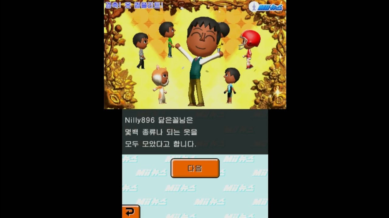 Tomodachi Life for 3DS Korean Version - All Clothes Collected!