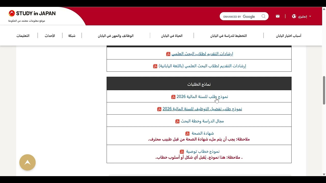 منحة  MEXT Scholarship  لدراسة في اليابان Japan لسنة 2025🌌