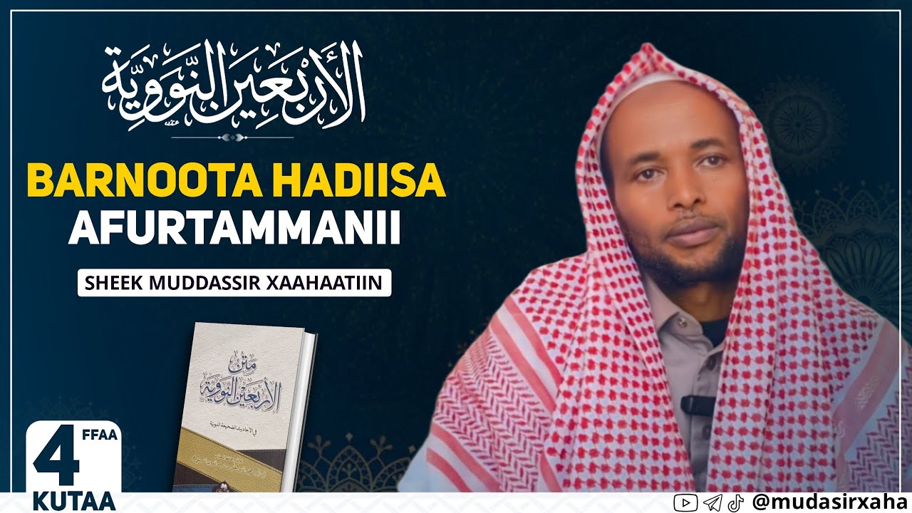Barnootaa Hadiisa Afurtammanii Kutaa 4 ffaa  ||   الأربعين النووية  || Sheek Muddassir Xaahaa