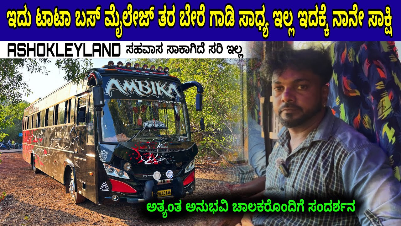 ಹೊಸ ಟ್ರಾವೆಲ್ಸ್ ಸಂಸ್ಥೆಗಳ ಕೆಲವು ಮಾಹಿತಿಗಳು 🥰 ತಮಿಳುನಾಡಿನ ಬಸ್ ಕೋಚ್ ಸೂಪರ್ 💥 #businessexplore 
