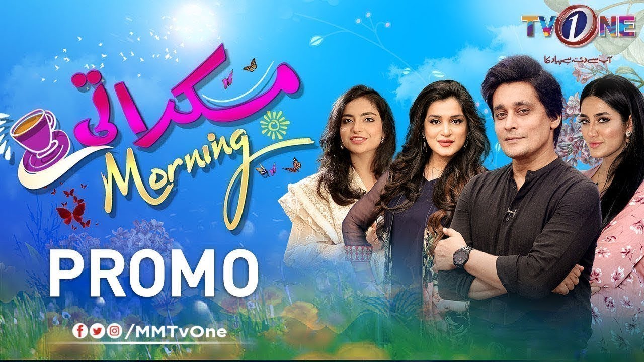 Muskurati Morning | Rise and Smile |  A Brand New Morning Show | Promo | TV One 18 February 2020