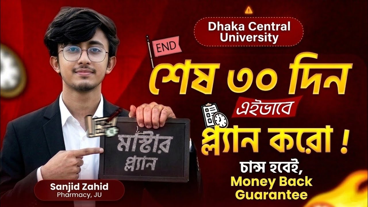 DCU তে চান্স হবেই 💥।।Money Back Guarantee।। Dhaka Central University Admission 2026