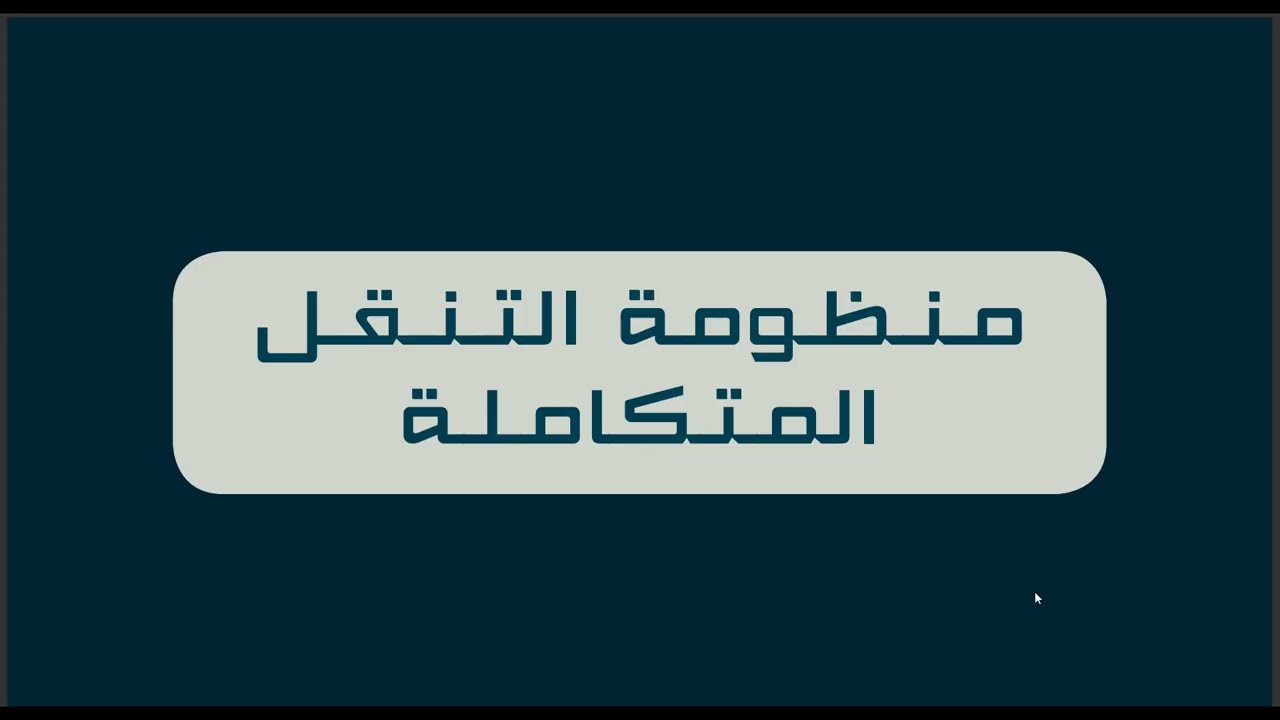 الحملة المجتمعية لنشر ثقافة السيارات الكهربائية - مبادرة 20*30
