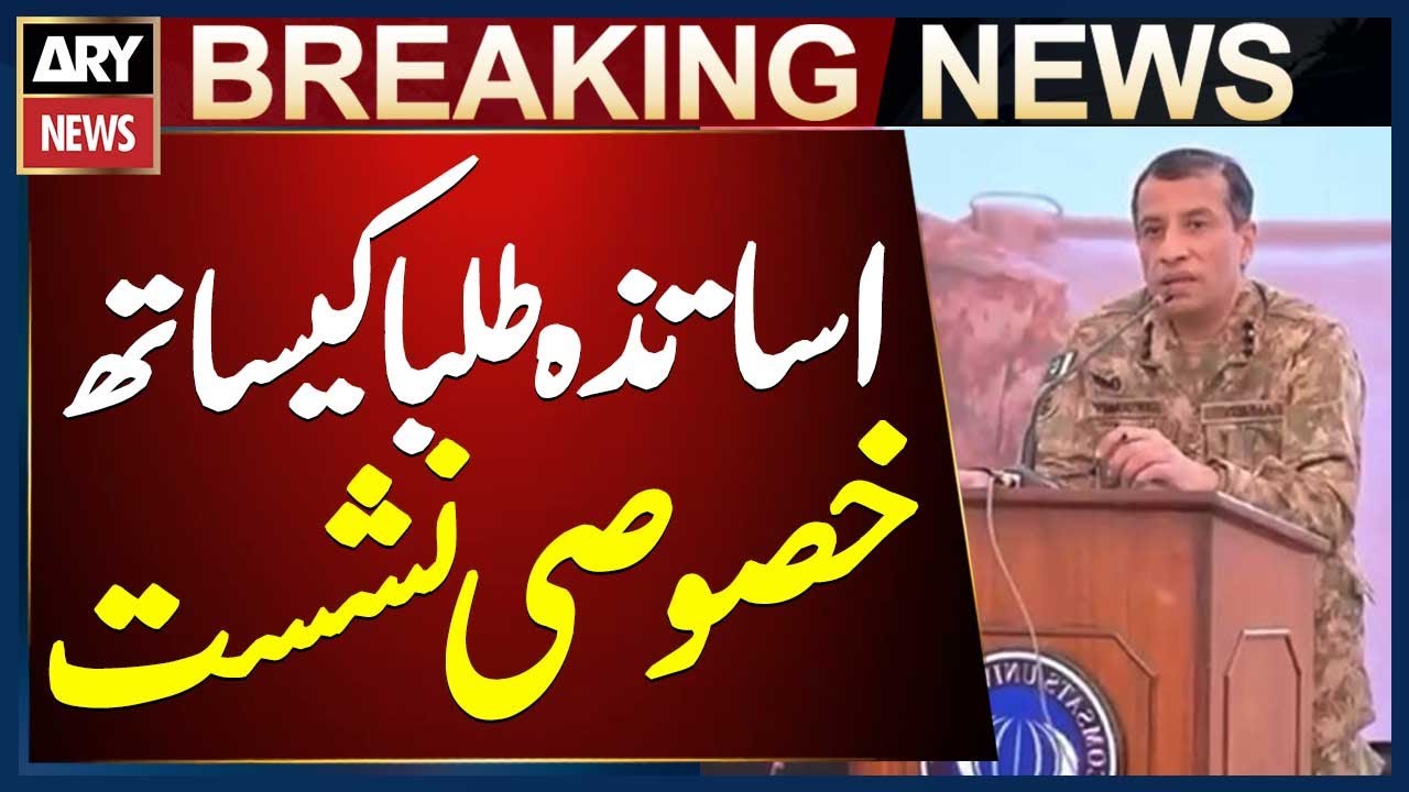 DG ISPR Holds Special Session with COMSATS University Faculty and Students