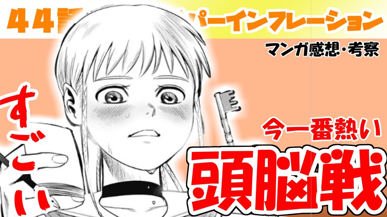 弱さと強さの両方を理解するルーク【ハイパーインフレーション44話】