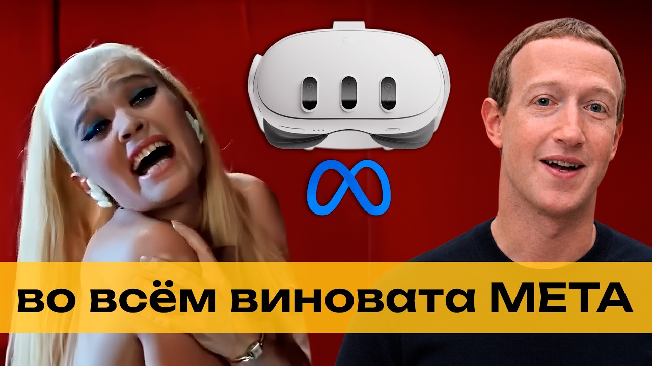 VR наследие Meta (Oculus)
