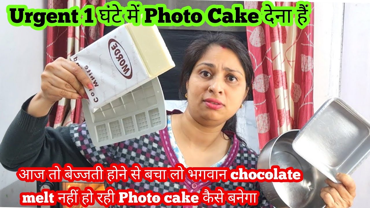 1 घंटे में subscriber को photo Cake देना था पर एक चीज ने बड़ी problem मे फसा दिया अब क्या करूँ बताओ