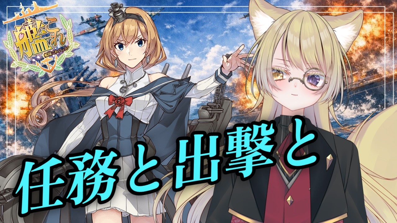 【#艦これ 】3月の提督業