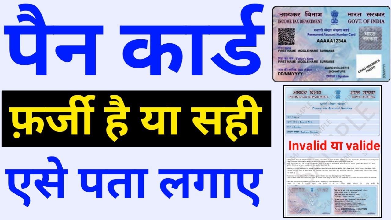 How to check Pan card invalid or valid | How to verify e-pan card online | Pan card real or fake