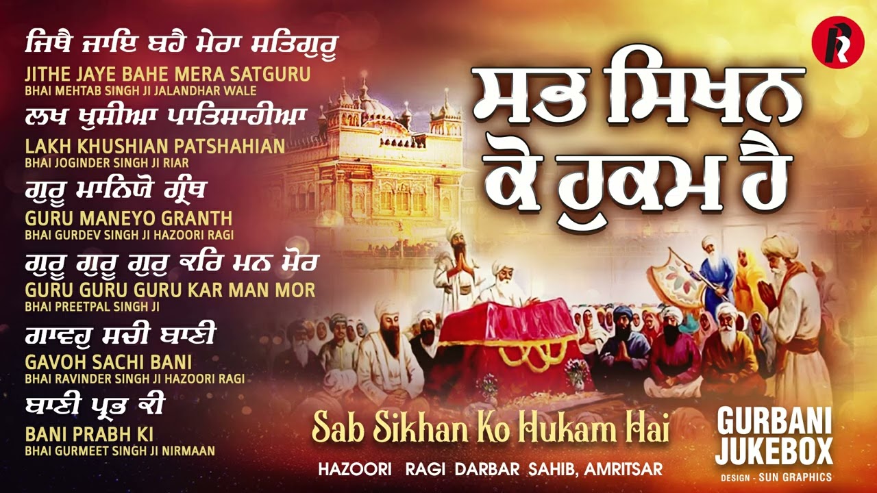 Guru Maneyo Granth | Sri Guru Granth Sahib Prakash Purab Shabad Kirtan | Golden Temple shabad kirtan