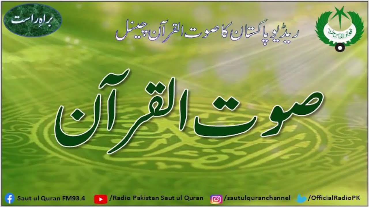 Radio Pakistan Saut ul Quran Live Stream