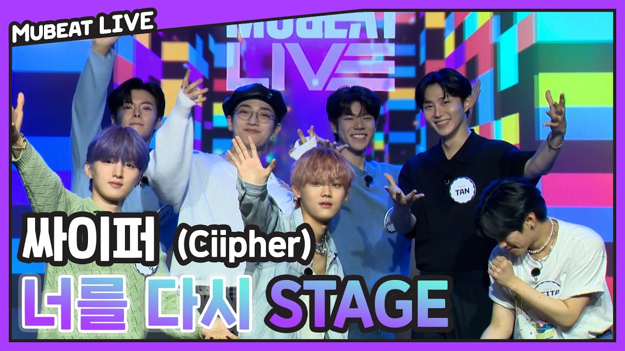 싸이퍼 (Ciipher) '너를 다시' Stage | 