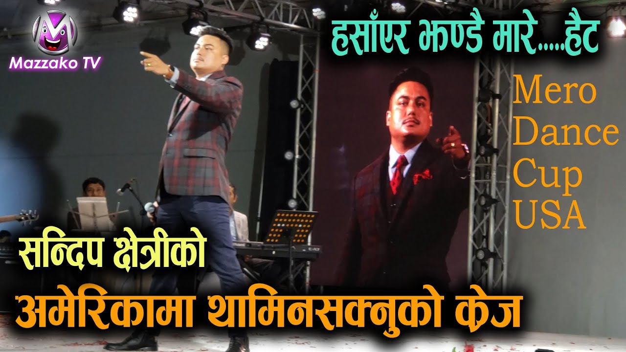 America मा Sandip Chhetri को यस्तो लोभलाग्दो क्रेज || Mero Dance Cup USA || Mazzako TV