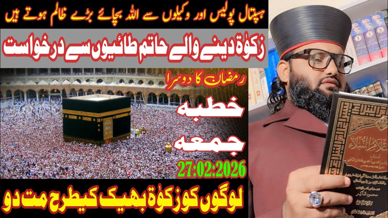 How to pay Zakat,Don't waist your Sadaqat,Allah k name par dene par ajr o Sawab,Mashkoor Hussain Fri