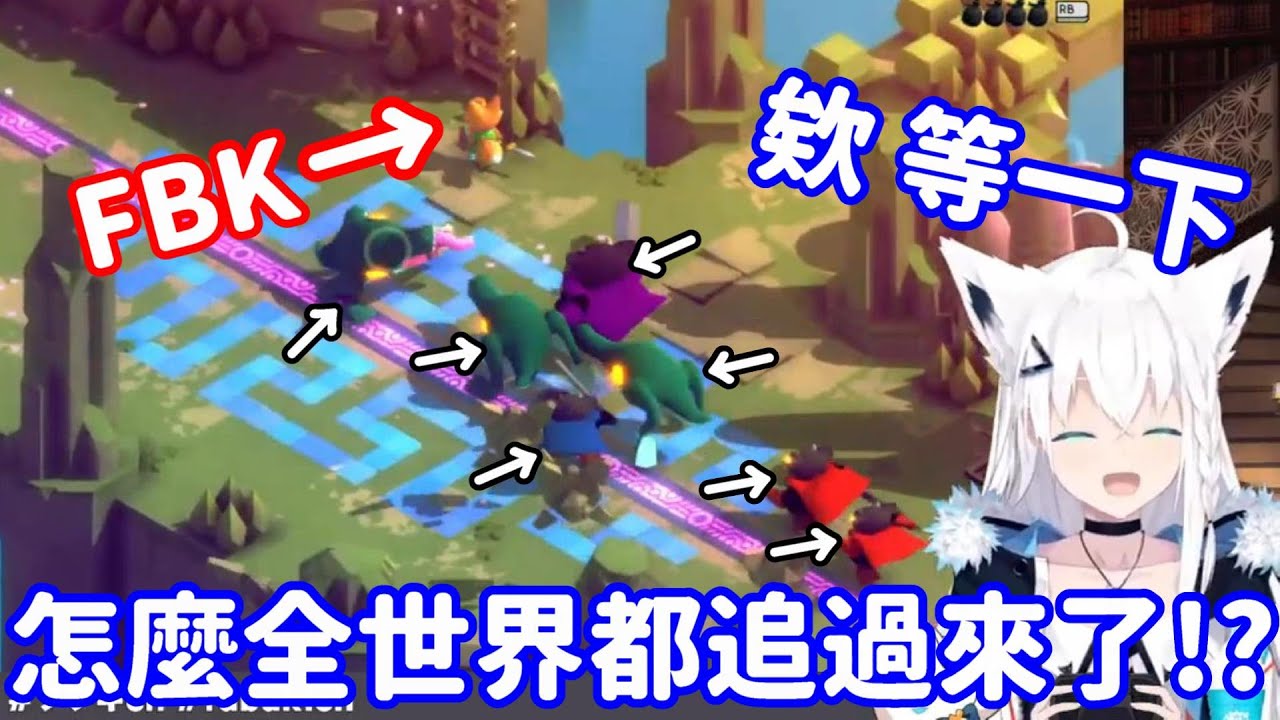 【Hololive中翻精華】打算把小怪甩掉 結果卻引來更多小怪追的FBK【白上吹雪】