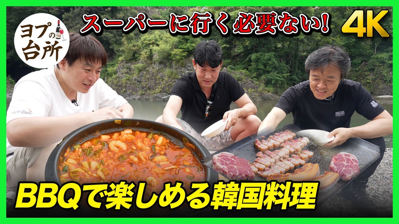 【絶対行ってほしい】 新大久保人気メニューをBBQ場でも楽しめる！
