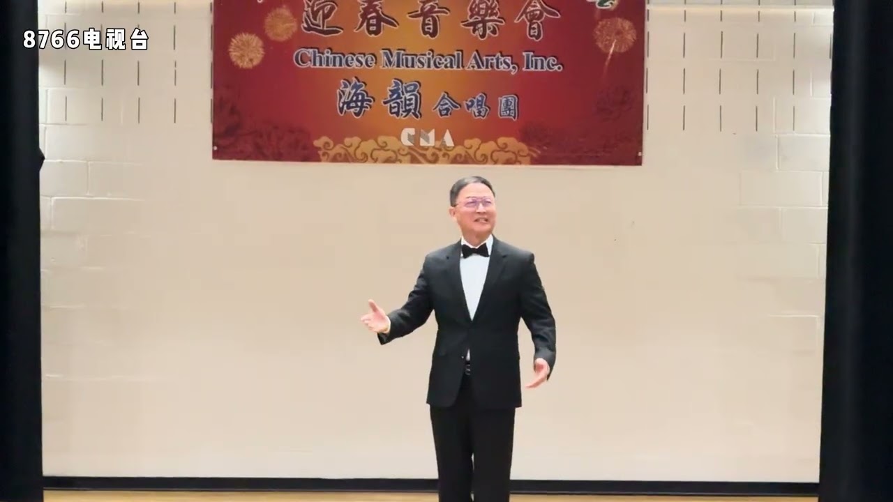 美国纽约海韻合唱团2026农历新年音乐会