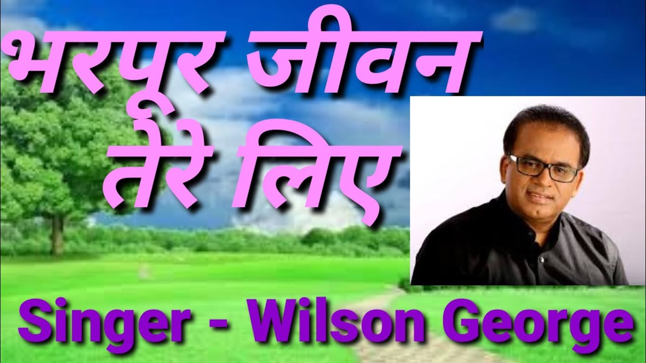 Bharpur Jivan Tere Liye  भरपूर जीवन तेरे लिए Wilson George Hindi Christian Song