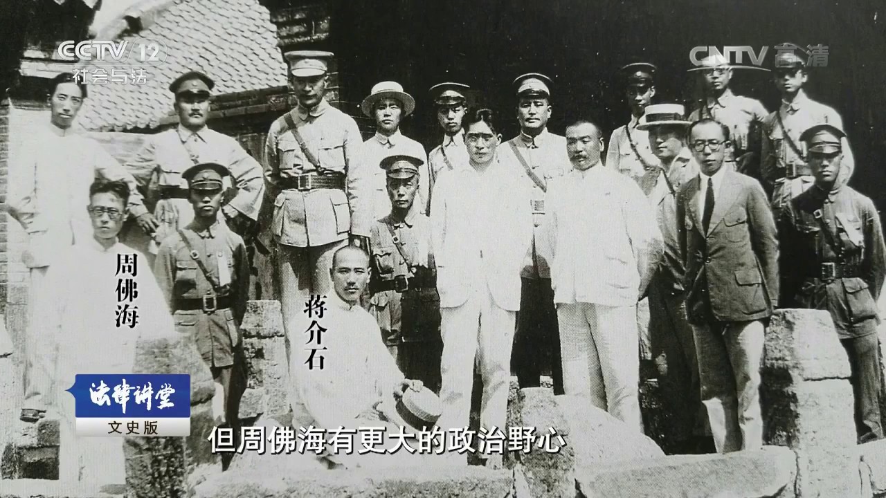 审判大汉奸周佛海（三）罪责难逃【法律讲堂  20170417】