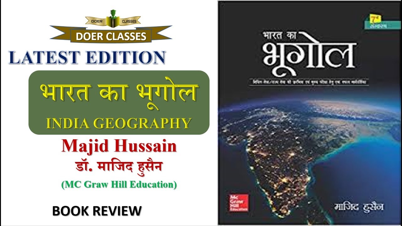 Majid Husain- Indian Geography | भारत भूगोल -माजिद हुसैन Book Reiew