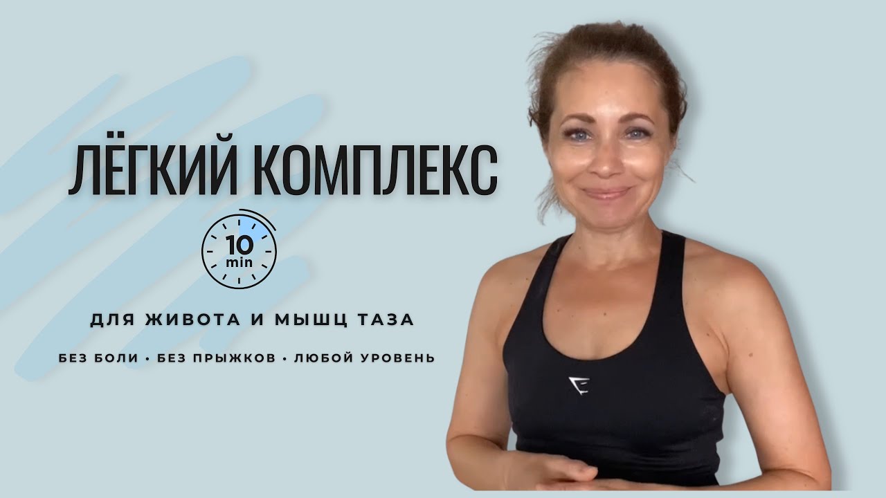 Укрепление мышц таза | Подтянутый живот и здоровье изнутри