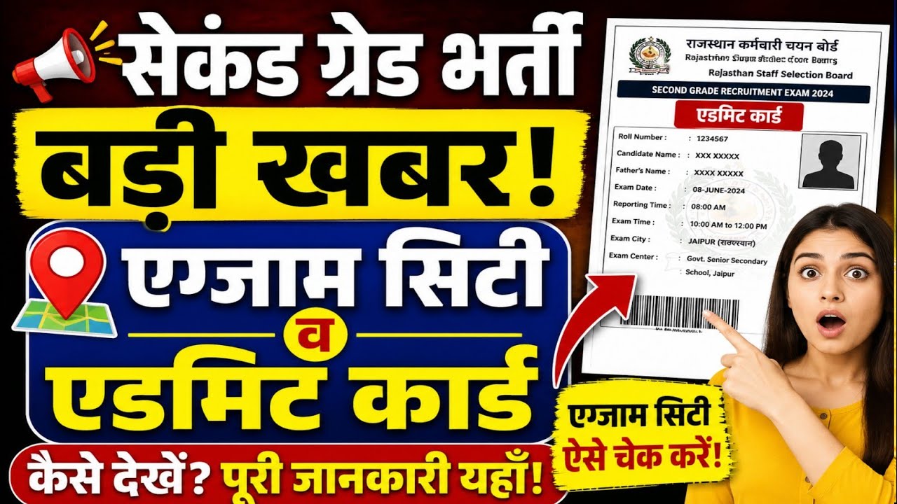 How to check Second Grade exam city // How to download Second Grade admit card #examcity #howto