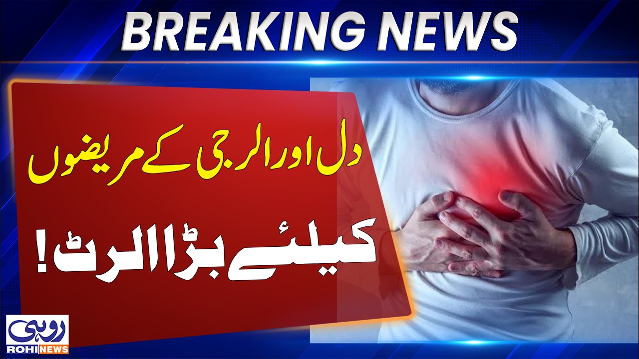 Punjab Health Department Action | Breaking News | Rohi News