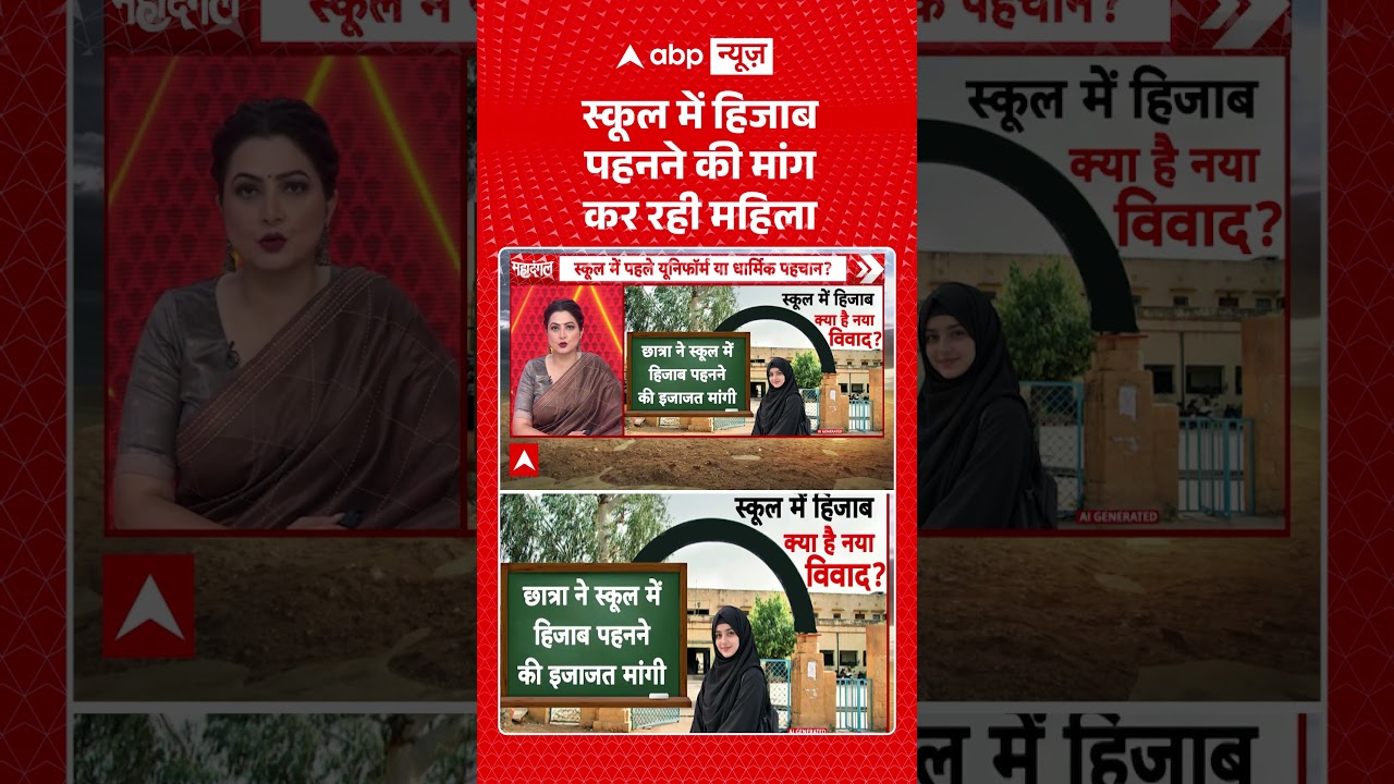 Chitra Tripathi : स्कूल में हिजाब पहनने की मांग कर रही महिला | #viral