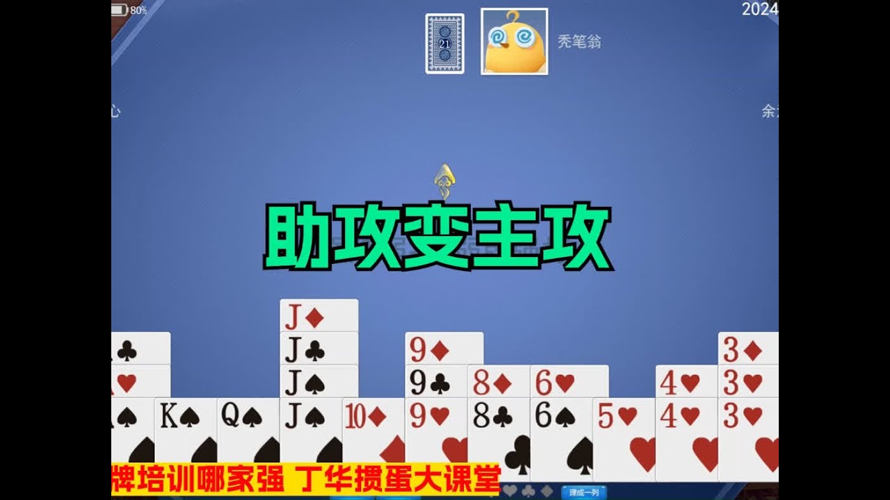 掼蛋打得好，定位很重要！根据牌局制定应对策略！ #掼蛋 #掼蛋记牌 #掼蛋实战讲解 #热点