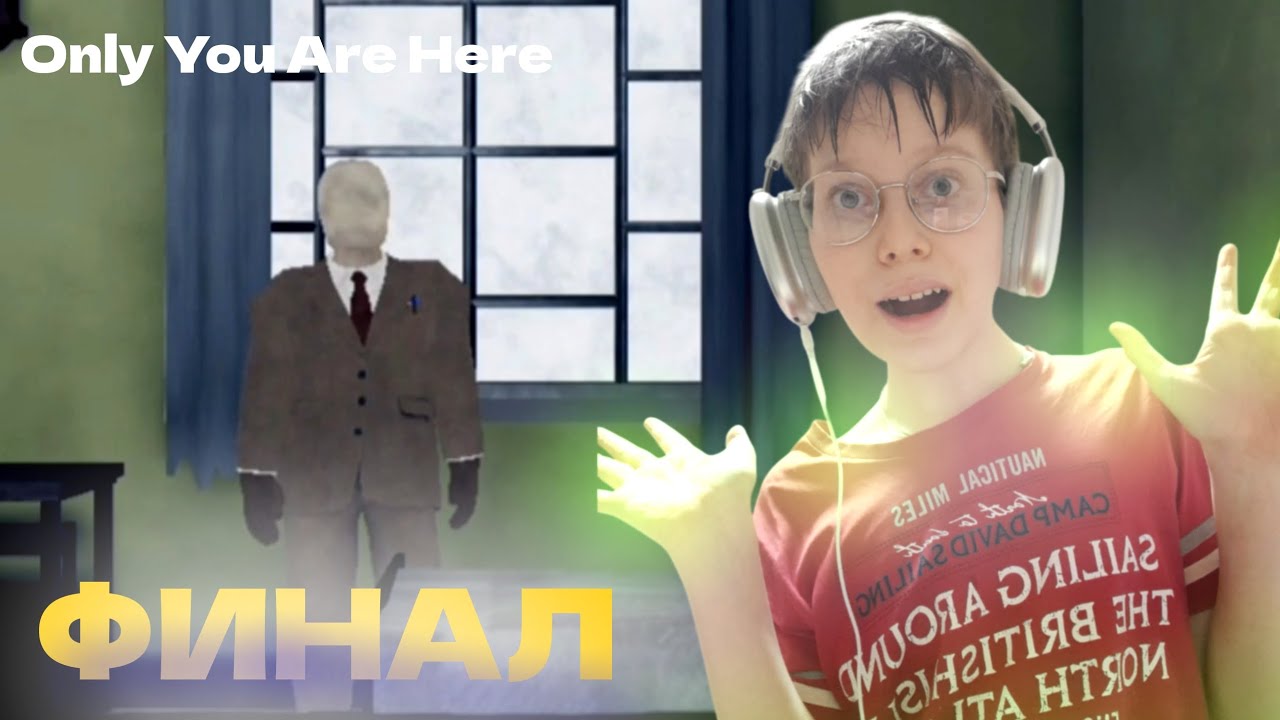 НАКОНЕЦ-ТО, НЕ ПРОШЛО И ГОДУ! 1 КОНЦОВКА! ► Only You Are Here 