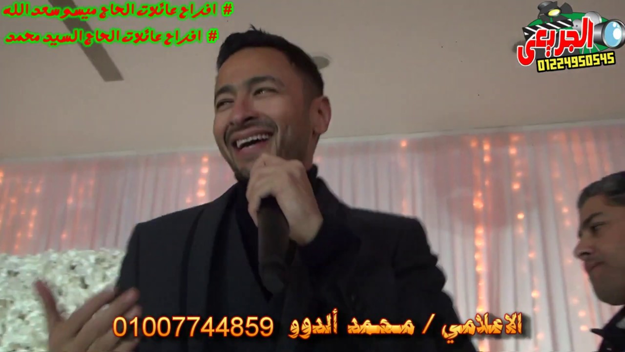 حماده هلال حلوين اوي الاعلامى محمد الدوو افراح عائلات الحاج ميسو سعد الله والحاج السيد محمد