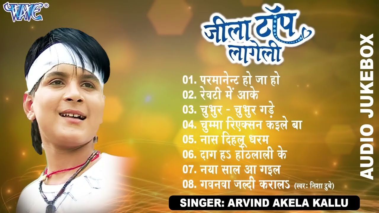 जिला टॉप लागेली | (Audio_Jukebox) | #Arvind_Akela Kallu All Time Hits | Jila Top Lageli | #Hit_Gaana