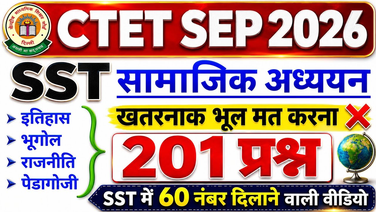 CTET SST PAPER 2 भूल मत करना ❎️ CTET Social Science Paper 2 | CTET Previous Year Question Paper