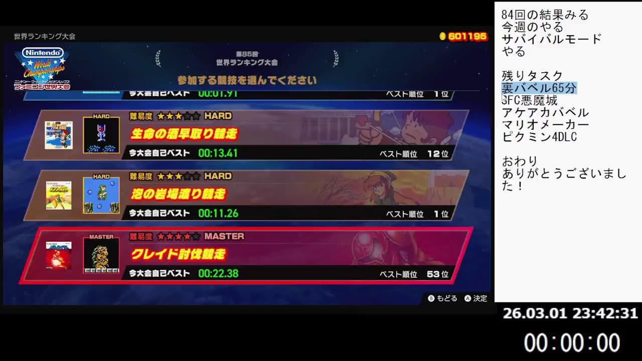 20260301_ファミコン世界大会