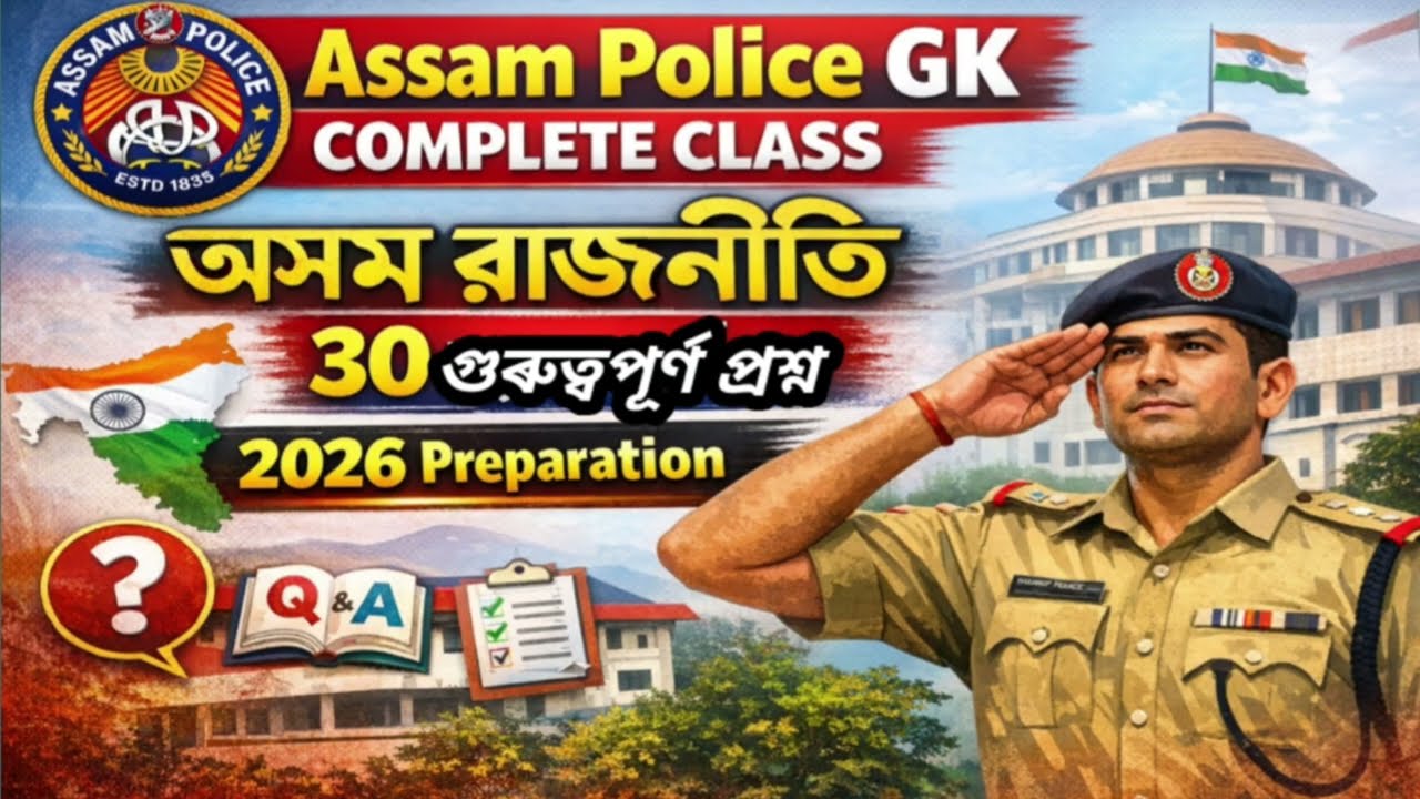 Assam Police GK Complete Class | Assam Polity 30 Q/A|2026 Preparation assam police new vacancy 2026