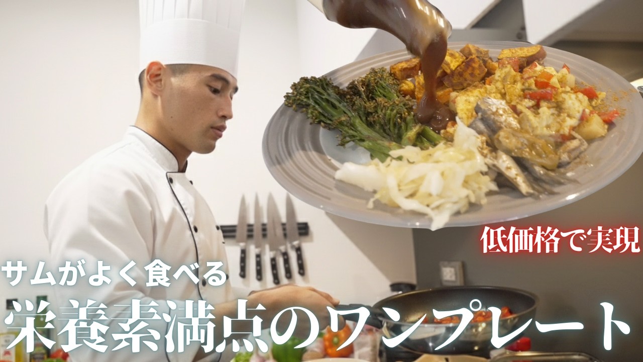 【サムトリションプレート】僕が最近よく食べている「栄養とコスパの均衡点」がこちらです。