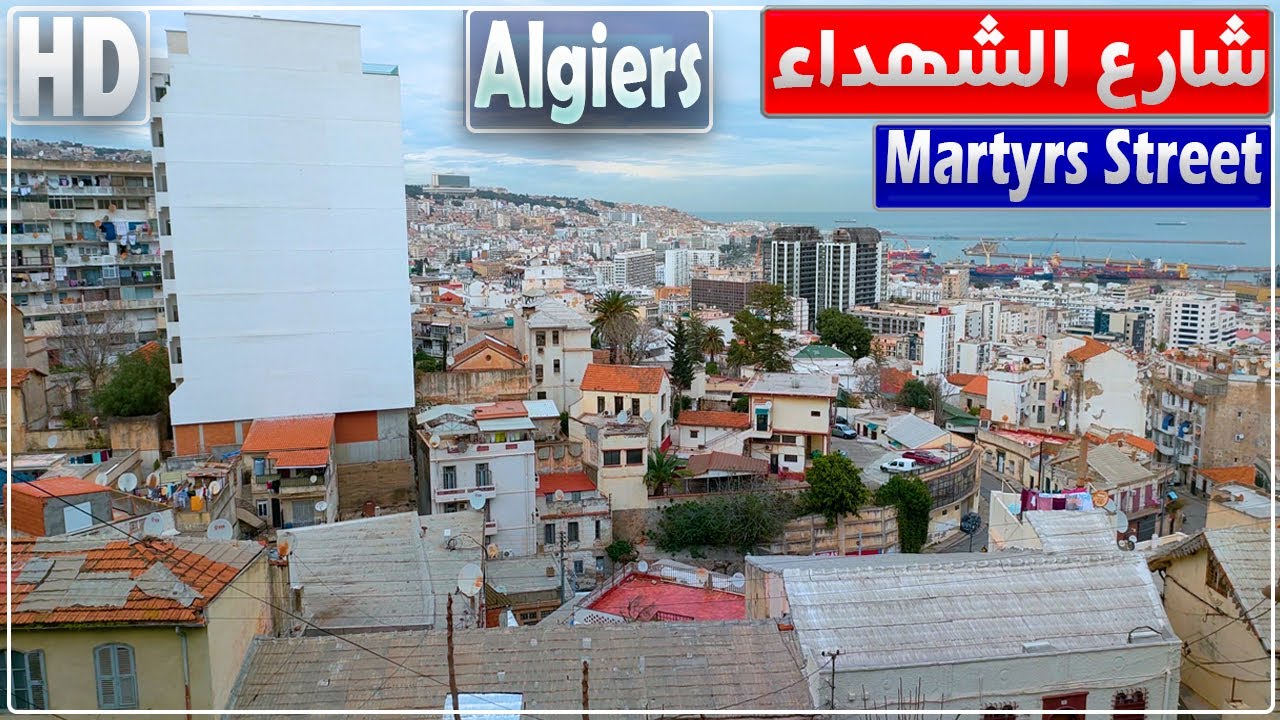 جولة في شارع الشهداء بالجزائر العاصمة