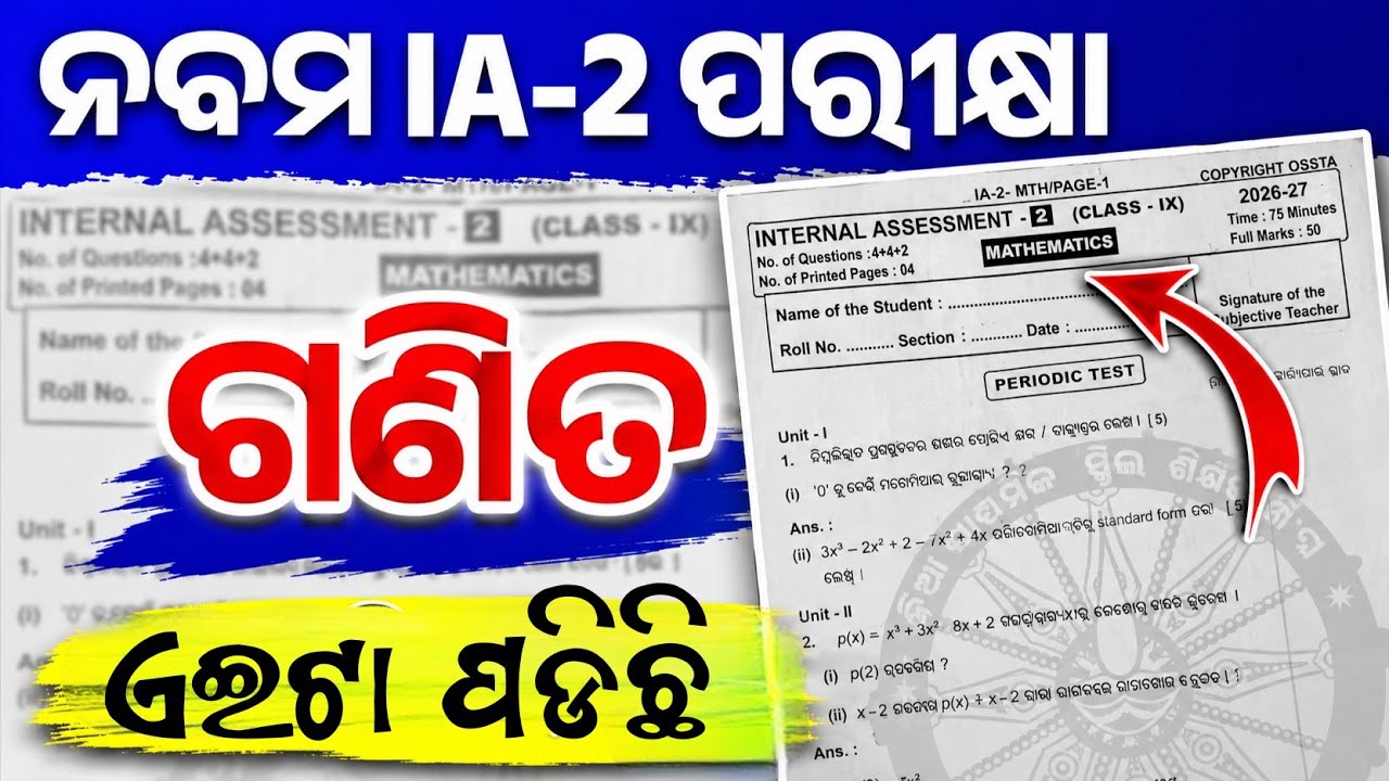9th Class ia 2 Math Real Question || Class 9 Internal Assessment-2 Math Real Question 2026 || 9th ia