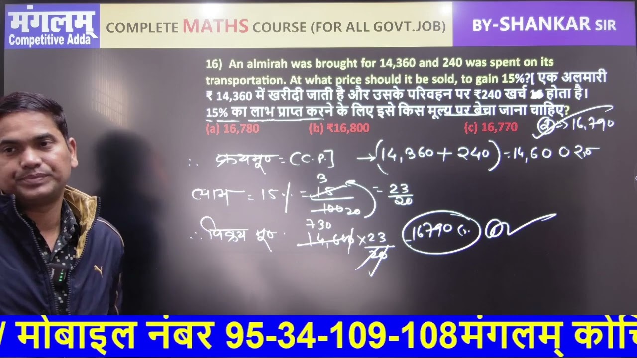 Profit & Loss-12-20 |SSC GD Maths | SSC GD 2026 | Maths For SSC GD by Shankar Sir