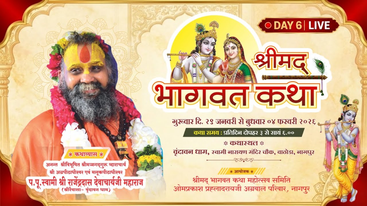Shrimad Bhagwat katha Day 6 Omprakash Pralhadrayji Agrawal Family