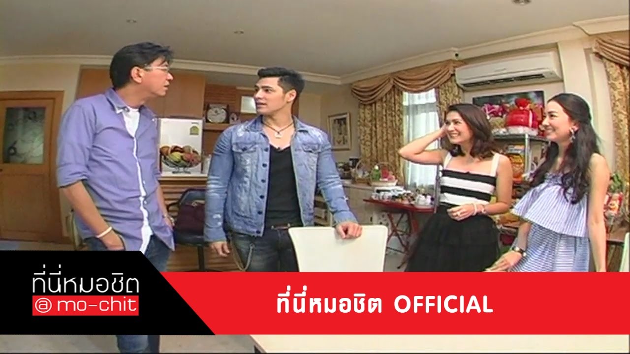 ที่นี่หมอชิต | เยี่ยมบ้านคู่รัก ซี - เอมี่ , เปิดบ้าน ธารฟ้า ของ อ๊อด คีรีบูน | 11 ส.ค. 56