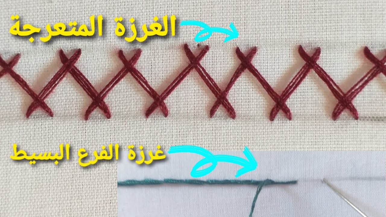طريقة عمل غرزة الفرع البسيط والغرزة المتعرجة بكل سهولة💁‍♀️✅🔝🧶