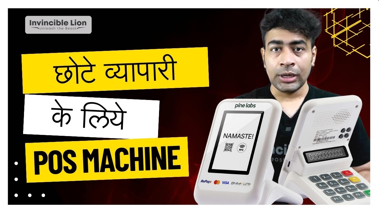 Mini POS by Pine Labs | Invincible Lion Case Study #businesscasestudy #marketingcasestudy #startup