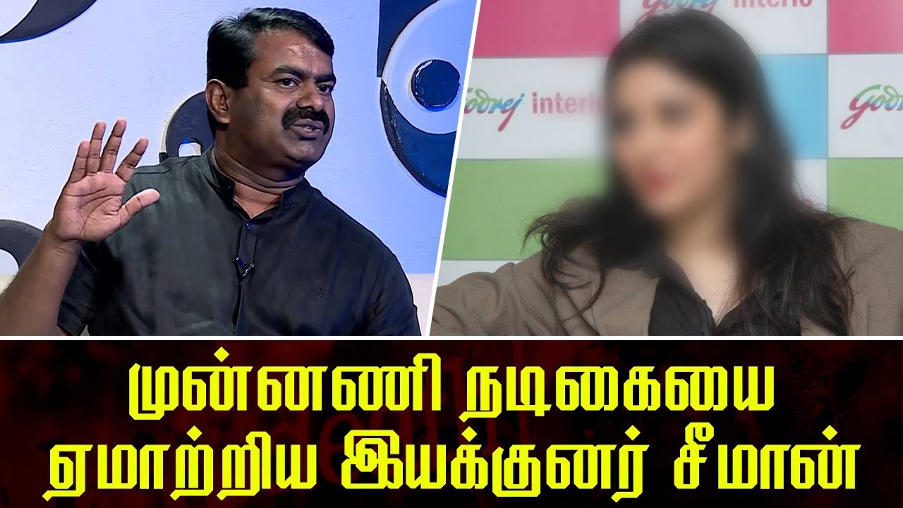Director Seeman Love affair with Popular Tamil Actress | Latest Kollywood News | Reel Petti