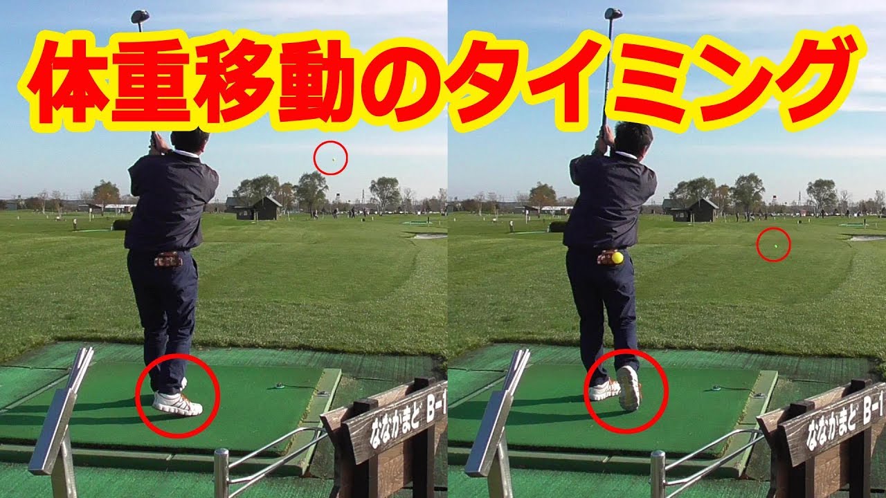 転がしと上げ打ちの体重移動の違い【パークゴルフ ワンポイントチェック】