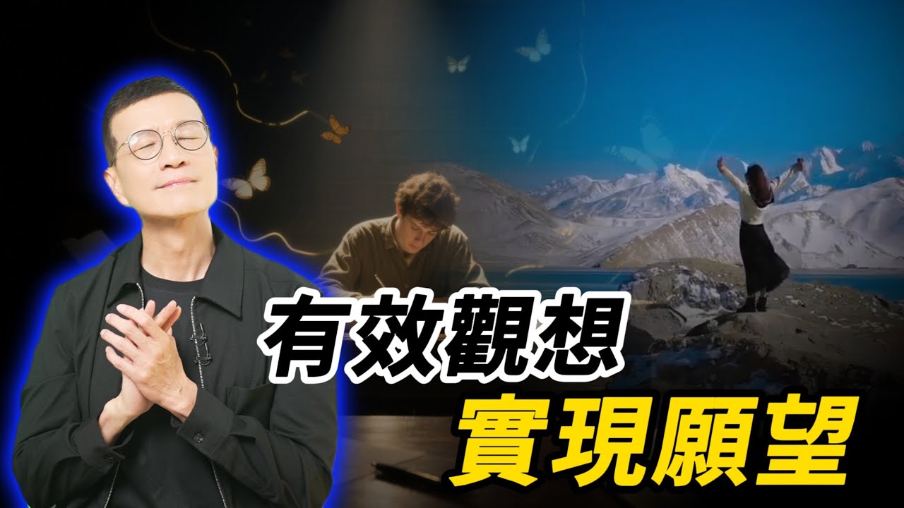 啟動內在的力量，實現你想要的一切 | 吳若權幸福書房 EP-233 |《觀想法則》柿子文化