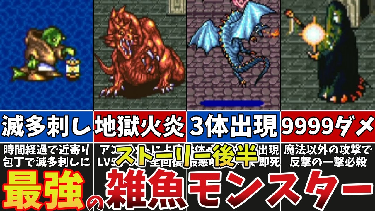 【FF5】遭遇してはいけない！ストーリー後半の最強トラウマモンスターTOP9