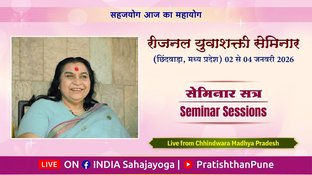Yuvashakti Seminar | 02 Jan 2026 | SahajaYoga Meditation | 10:30 AM | Chhindwara, Madhya Pradesh