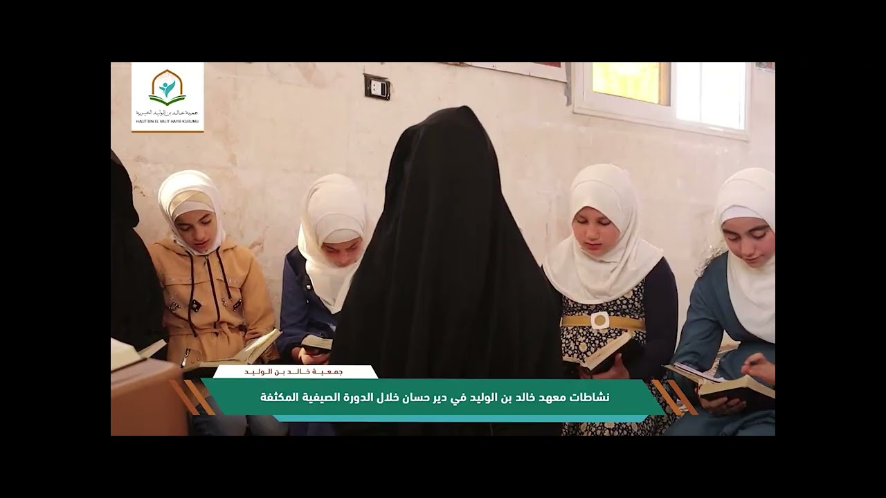 تجربة طلاب معاهد جمعية خالد بن الوليد الخيرية خلال الدورة الصيفية المكثفة